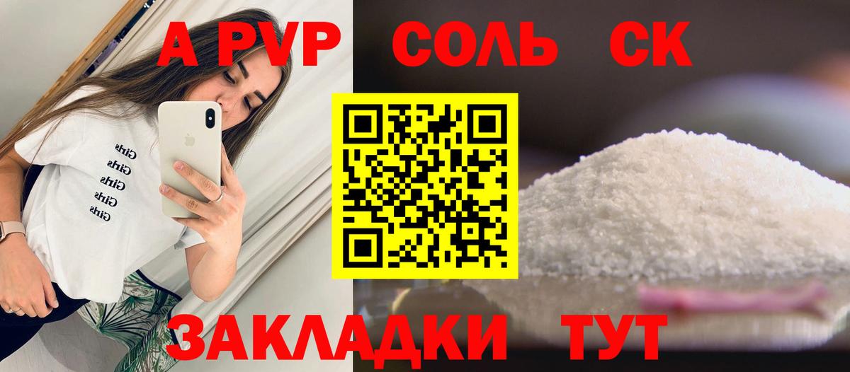 A-PVP крисы CK Усолье-Сибирское