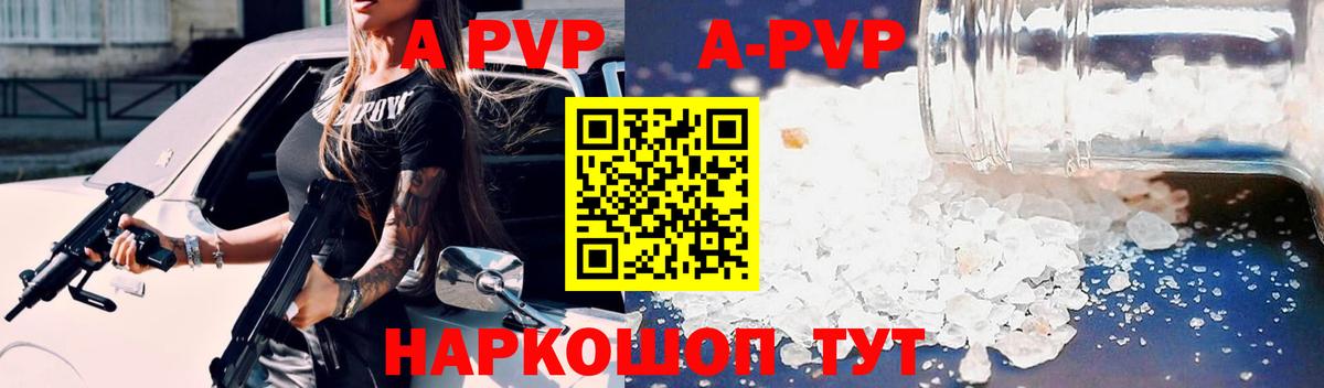 А ПВП  Усолье-Сибирское  A PVP крисы CK 