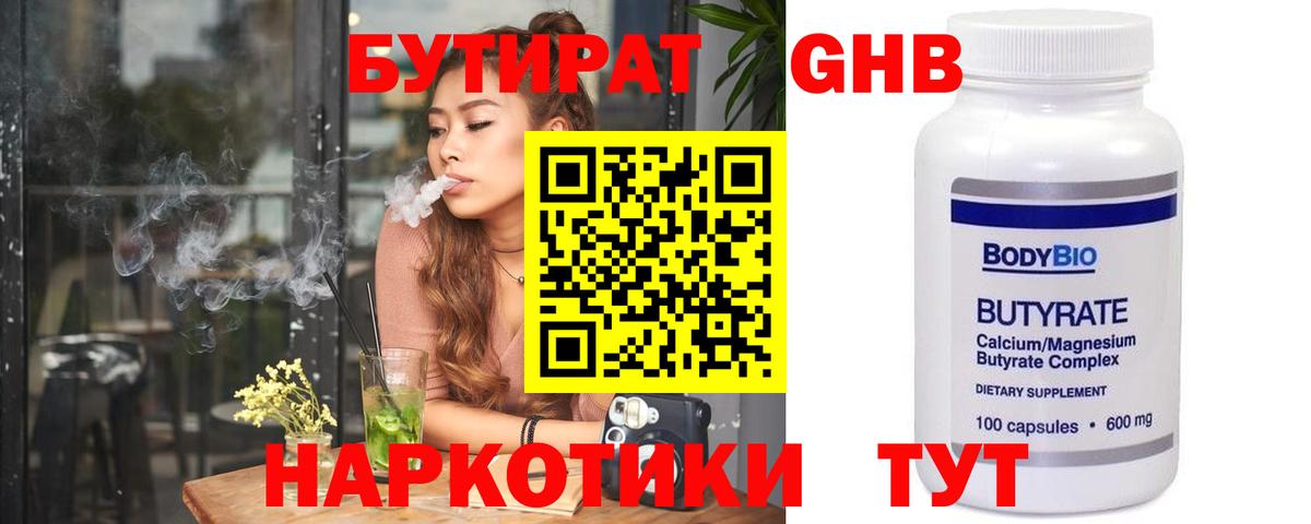 Усолье-Сибирское  БУТИРАТ оксана  Вход с VPN 