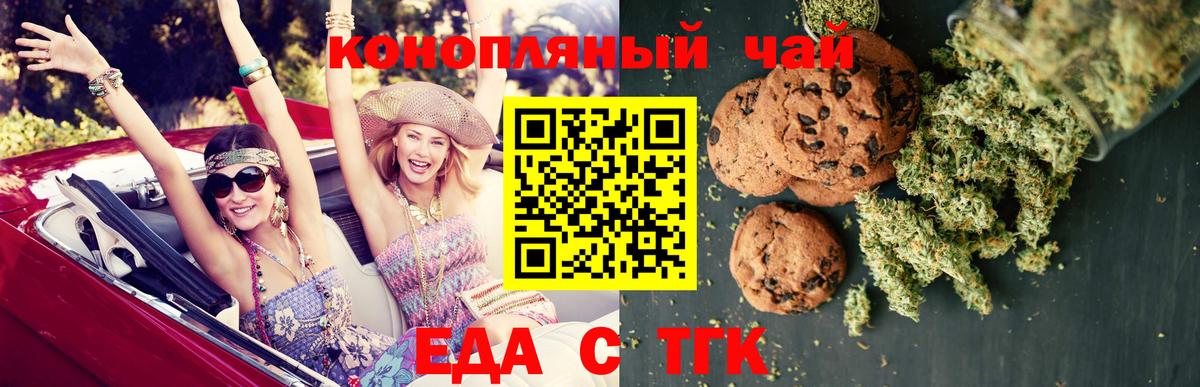 Еда ТГК конопля  Усолье-Сибирское 