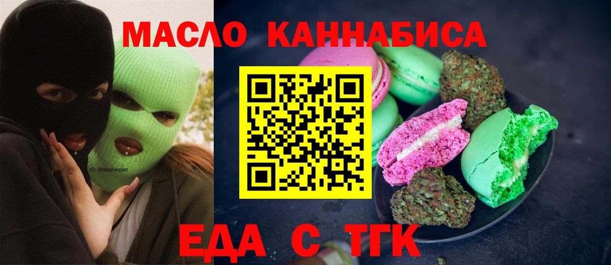 Усолье-Сибирское  Еда ТГК конопля  Вход с VPN 