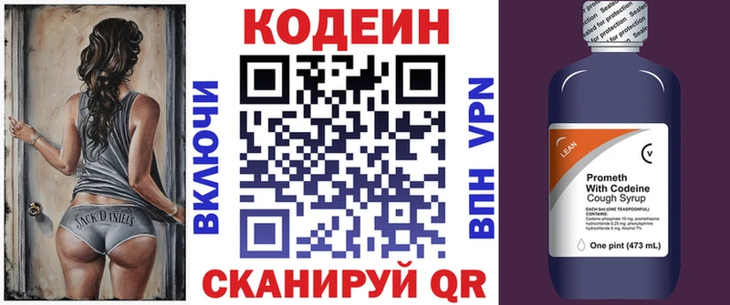 Codein напиток Lean (лин)  Усолье-Сибирское 