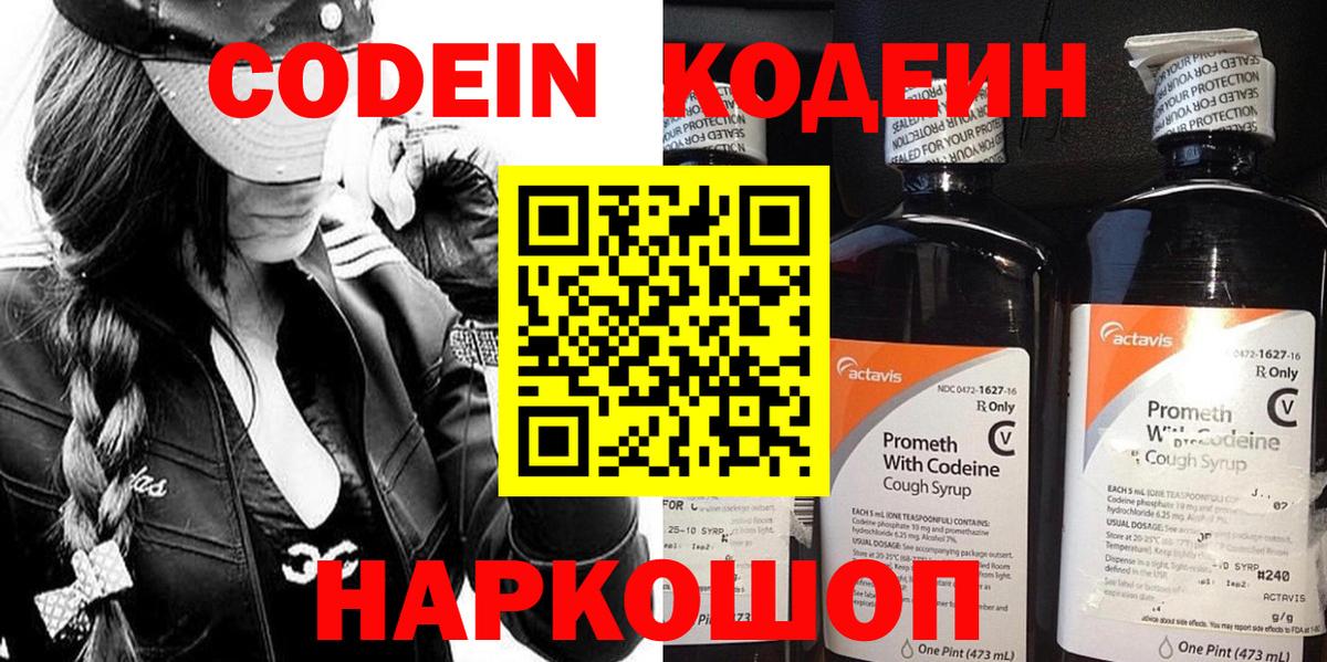 Codein Purple Drank  Вход с VPN  Усолье-Сибирское  Кодеиновый сироп Lean Purple Drank 