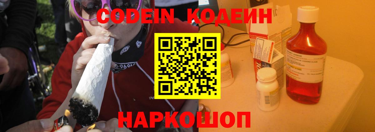 Кодеиновый сироп Lean напиток Lean (лин) Усолье-Сибирское