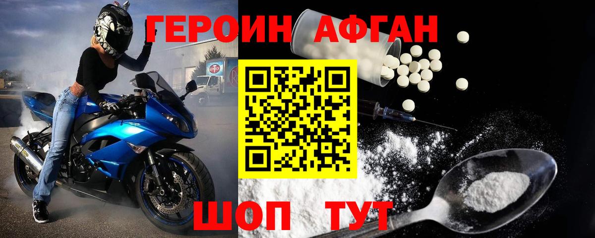 ГЕРОИН герыч  Вход с VPN  Героин  Усолье-Сибирское 