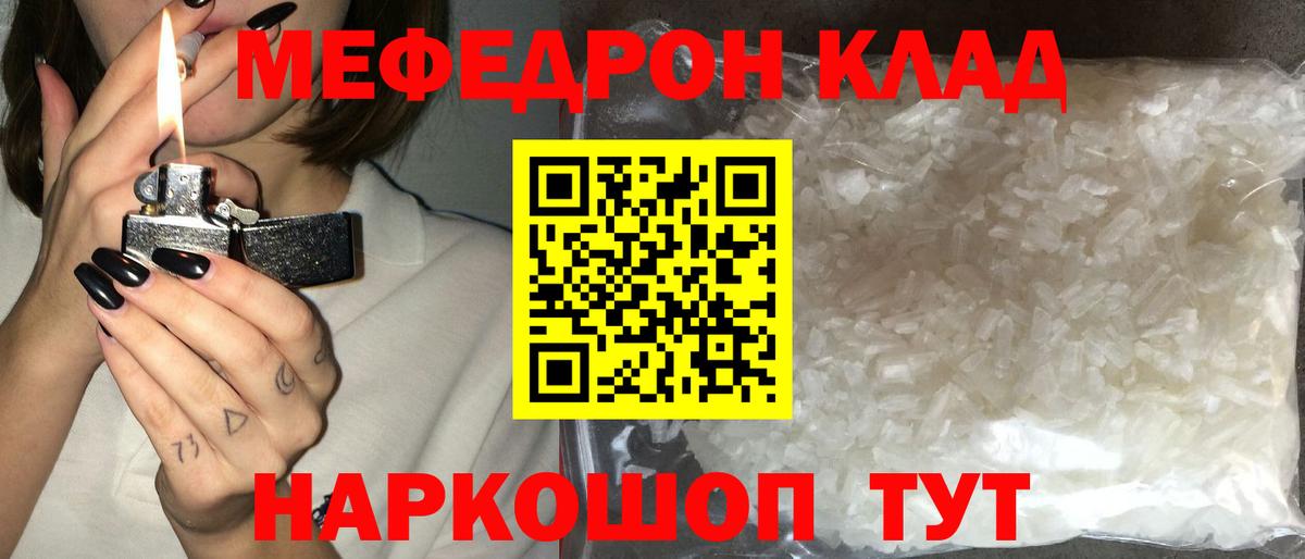 Мефедрон mephedrone  KRAKEN ТОР  Усолье-Сибирское  МЯУ-МЯУ  Вход с VPN  МЕФ мяу мяу 